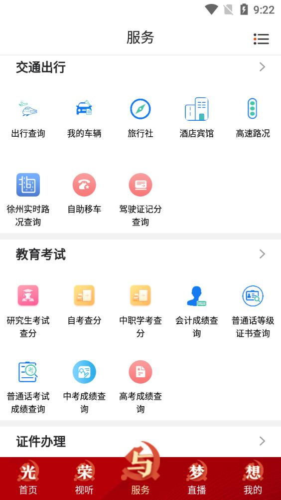 愛睢寧app官方版