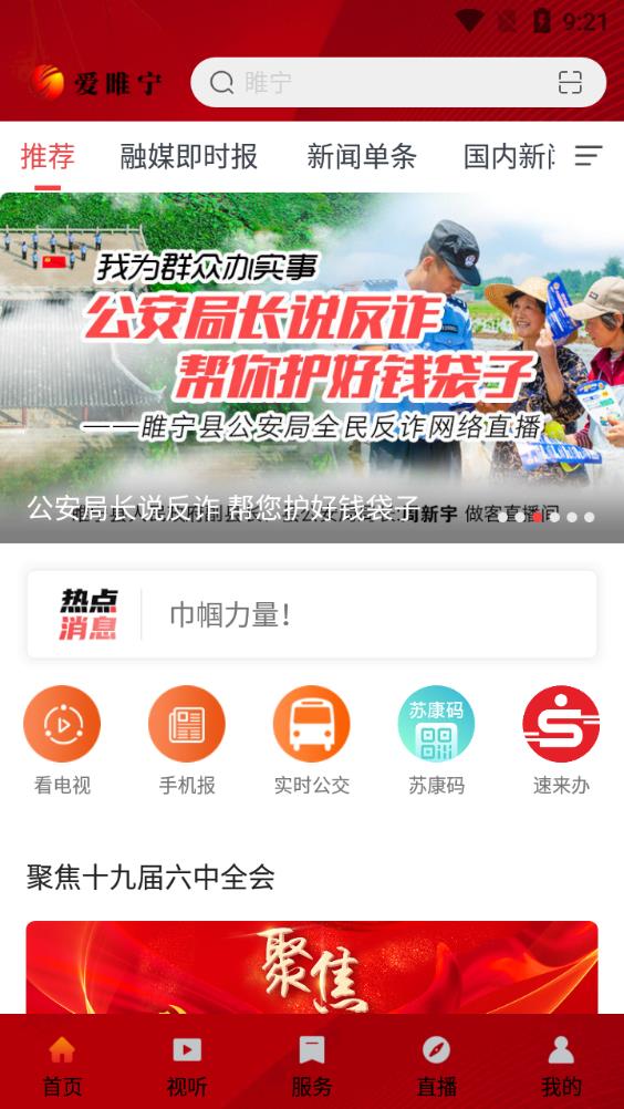 愛睢寧app官方版