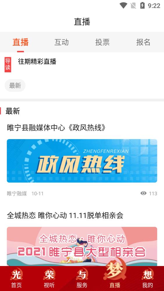 愛睢寧app官方版