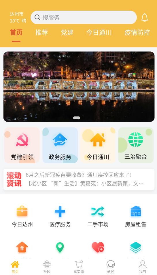 智慧通川app最新版