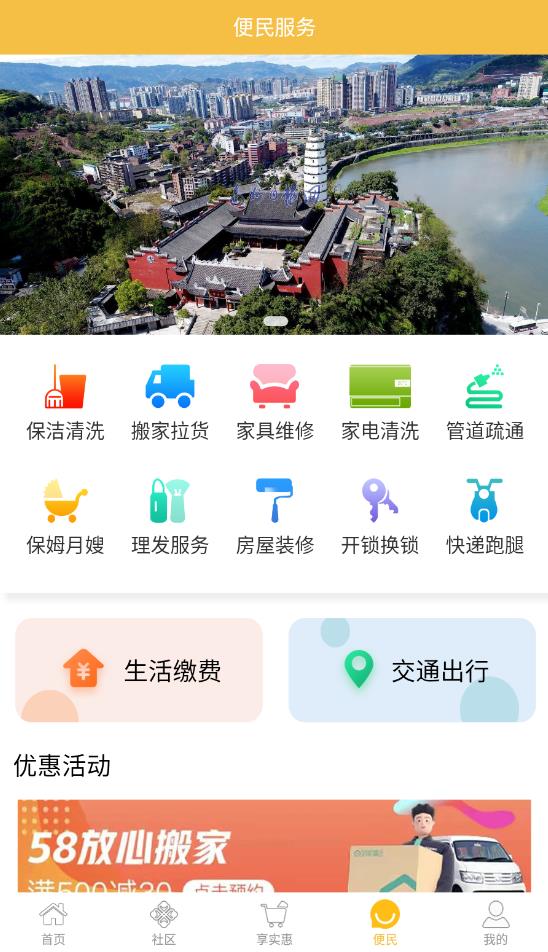 智慧通川app最新版