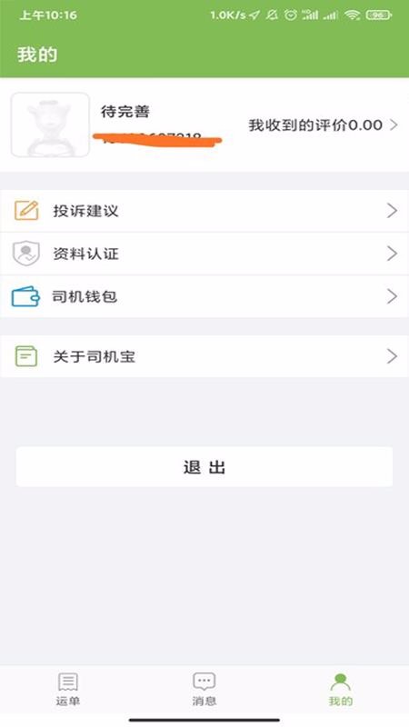 駝隊司機寶
