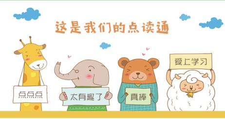 點(diǎn)讀通app下載安裝