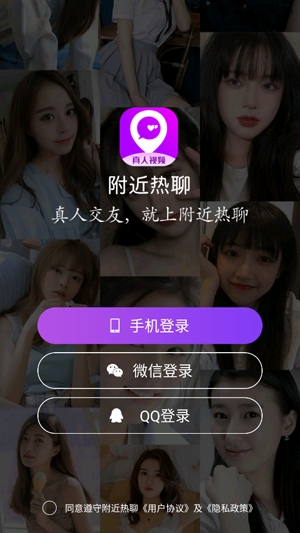 附近熱聊真人視頻app安卓版