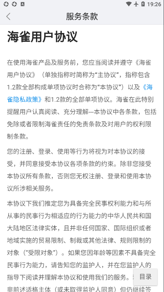 海雀app安卓版