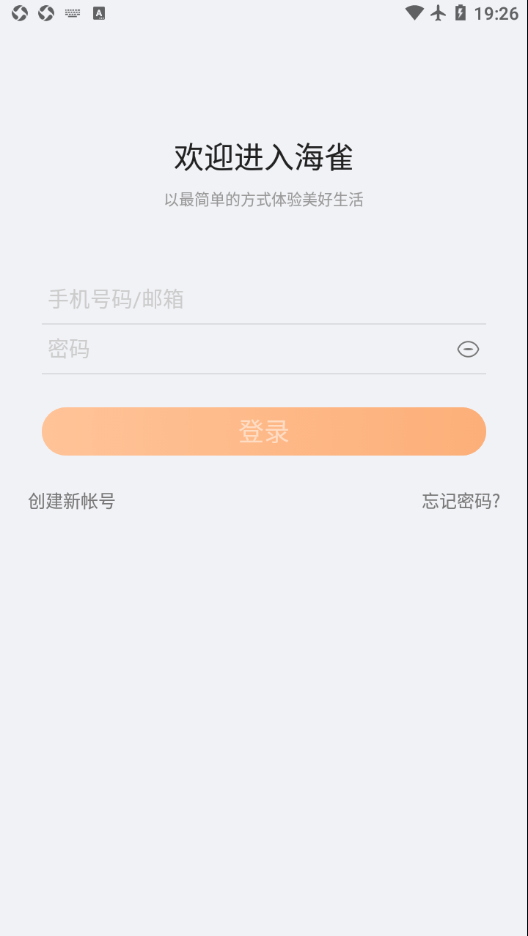 海雀app安卓版