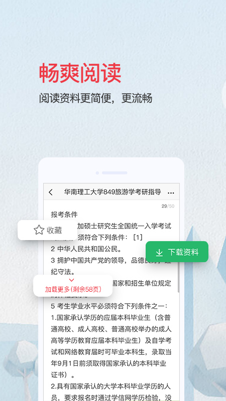 愛問共享資料app官方版
