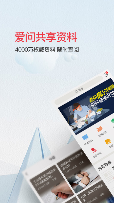 愛問共享資料app官方版