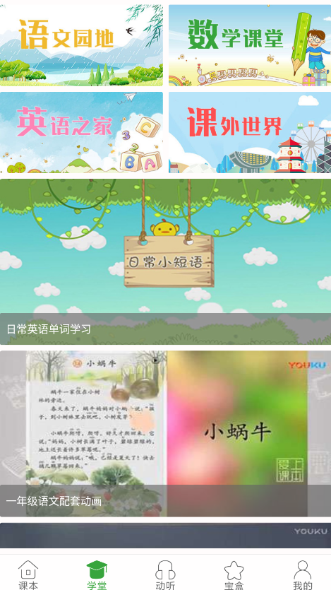 點(diǎn)讀通app下載安裝
