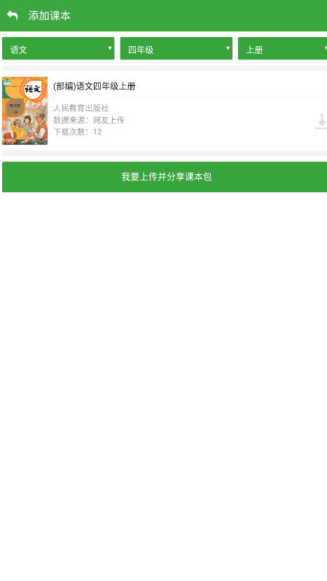 點(diǎn)讀通app下載安裝