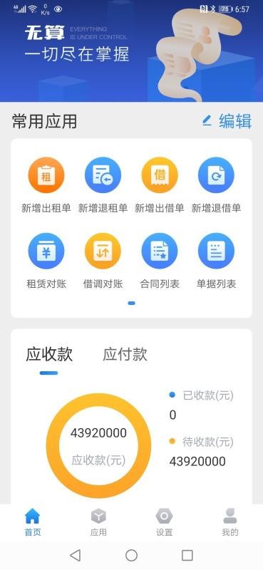 無算