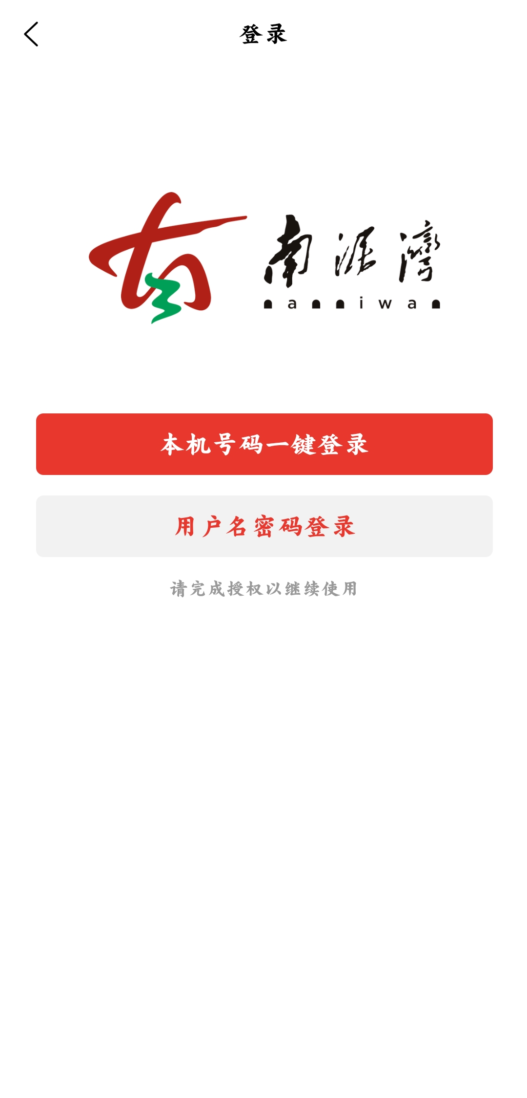 南泥灣數(shù)字市政官方版