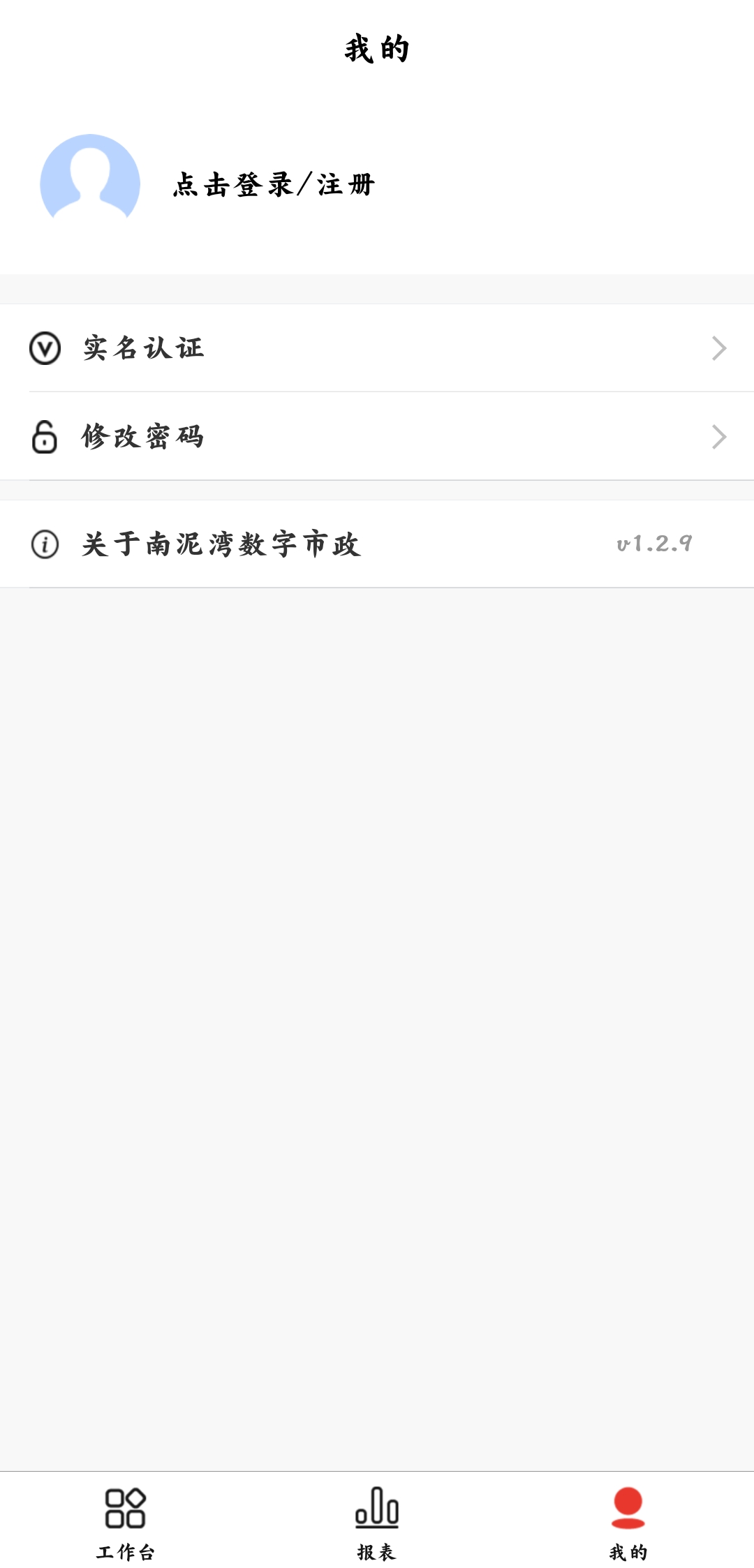 南泥灣數(shù)字市政官方版