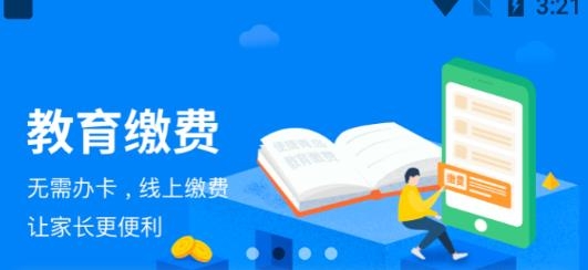 便捷青島教育繳費家長端