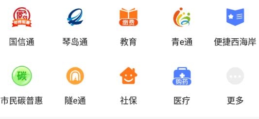便捷青島教育繳費家長端
