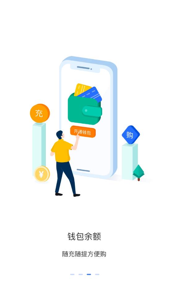 便捷青島教育繳費家長端