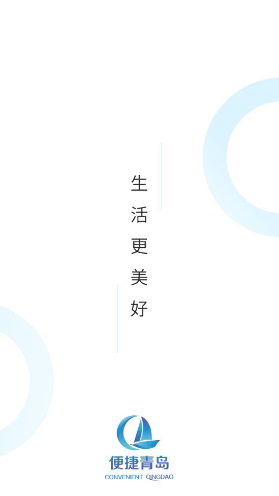 便捷青島教育繳費家長端