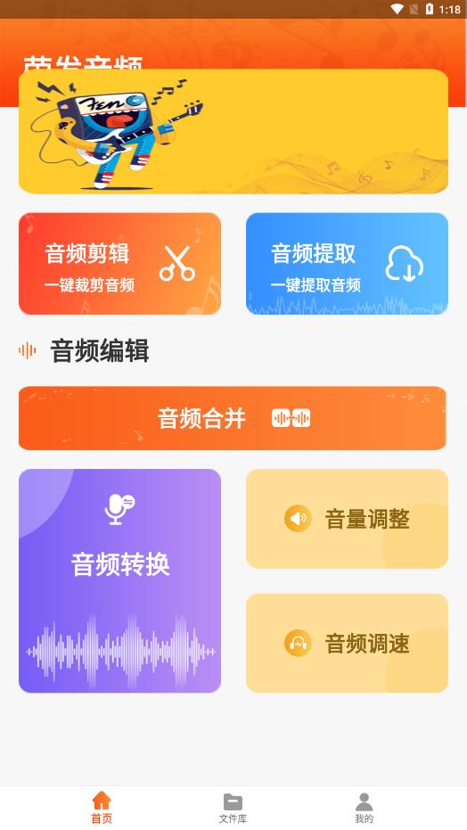 榮發(fā)音頻app安卓版