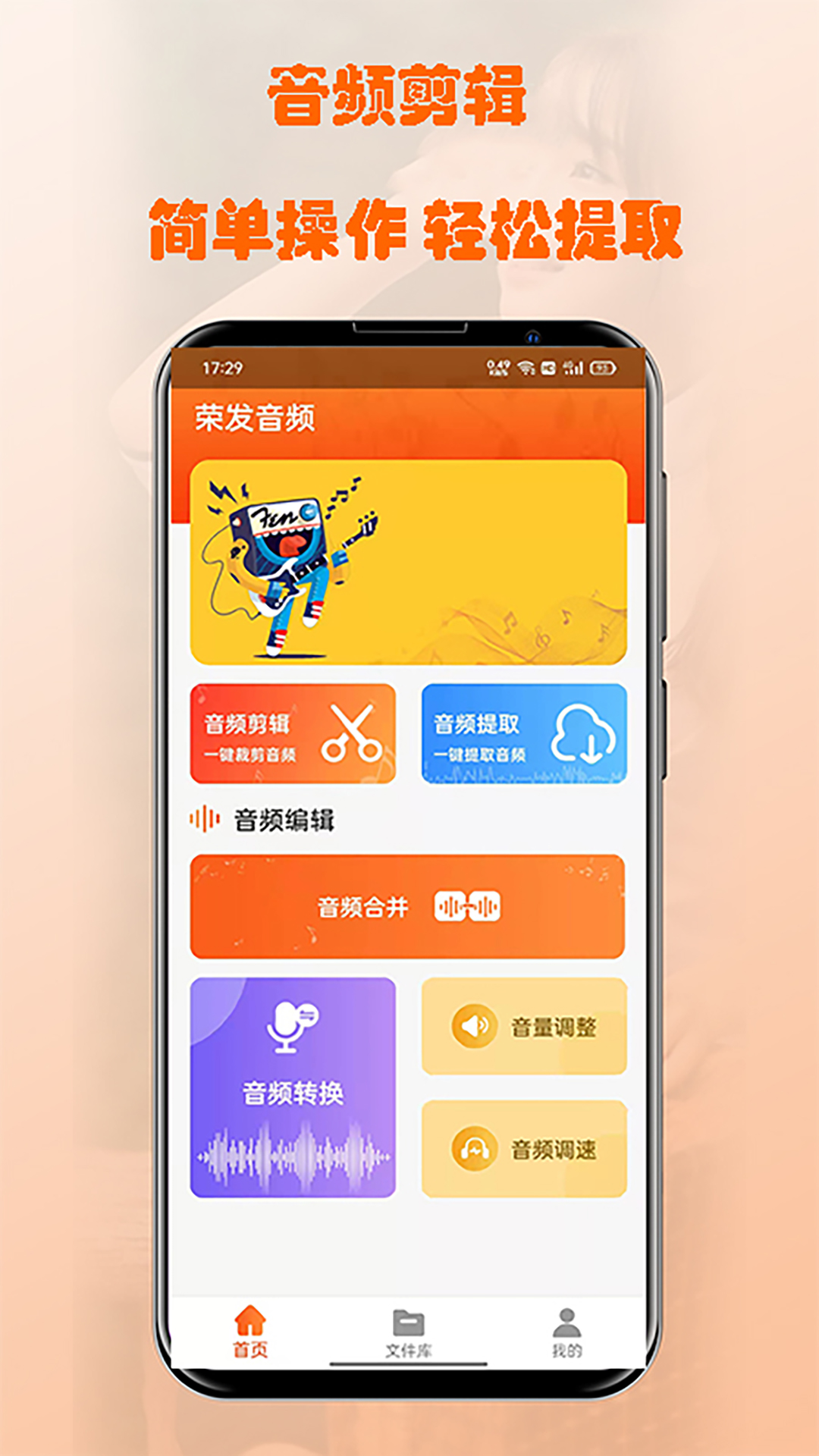 榮發(fā)音頻app安卓版