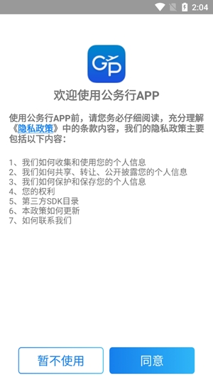 公務(wù)行訂機票app官方版