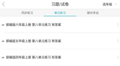 語文同步課堂app官方版