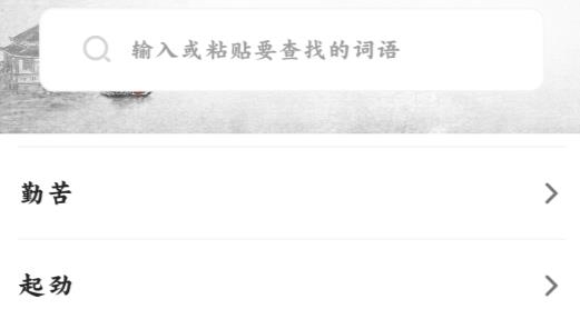 天天成語詞典官方版