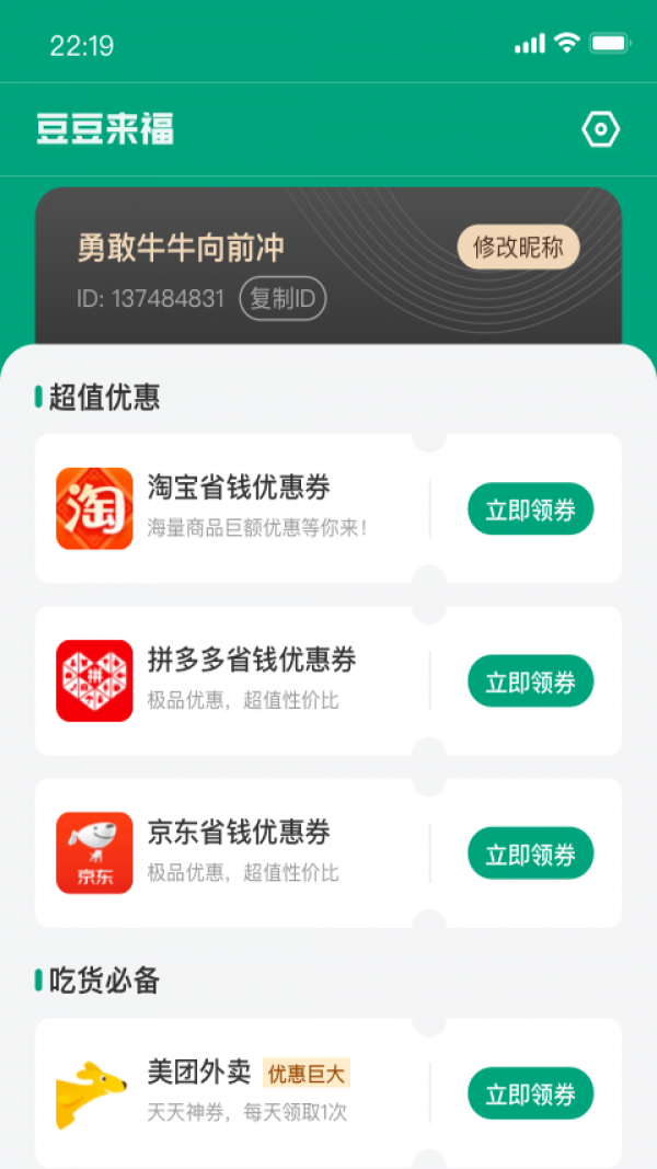 豆豆來福app手機版