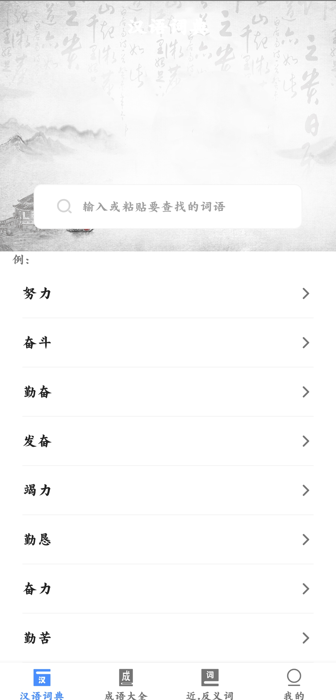 天天成語詞典官方版