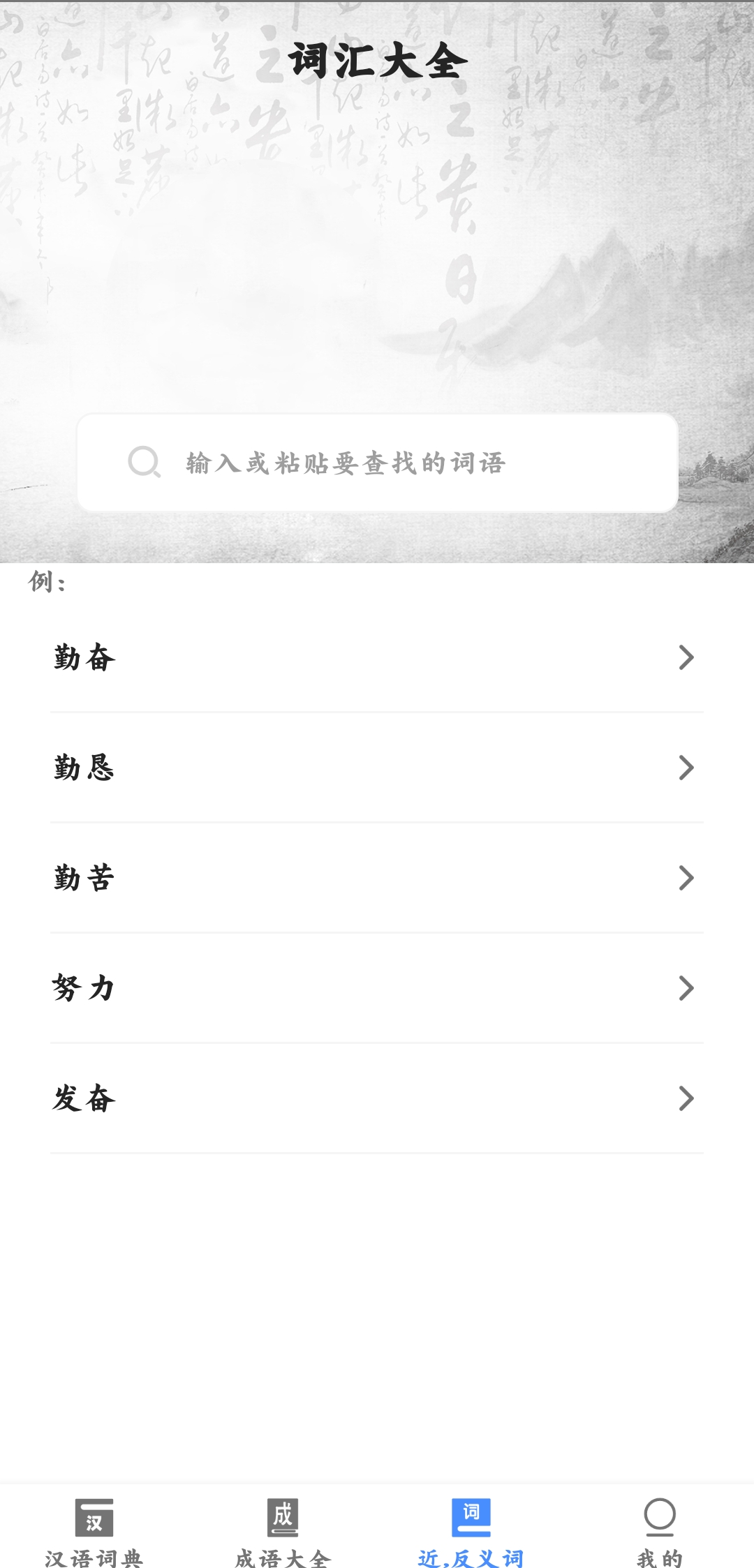 天天成語詞典官方版