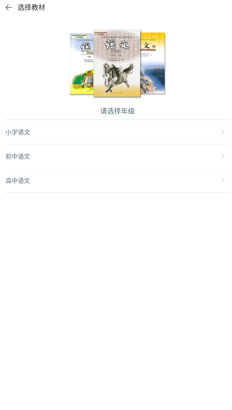 語文同步課堂app官方版