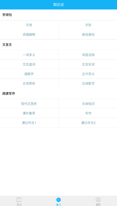 語文同步課堂app官方版