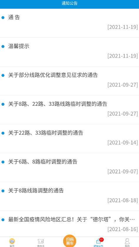 宜出行app最新版