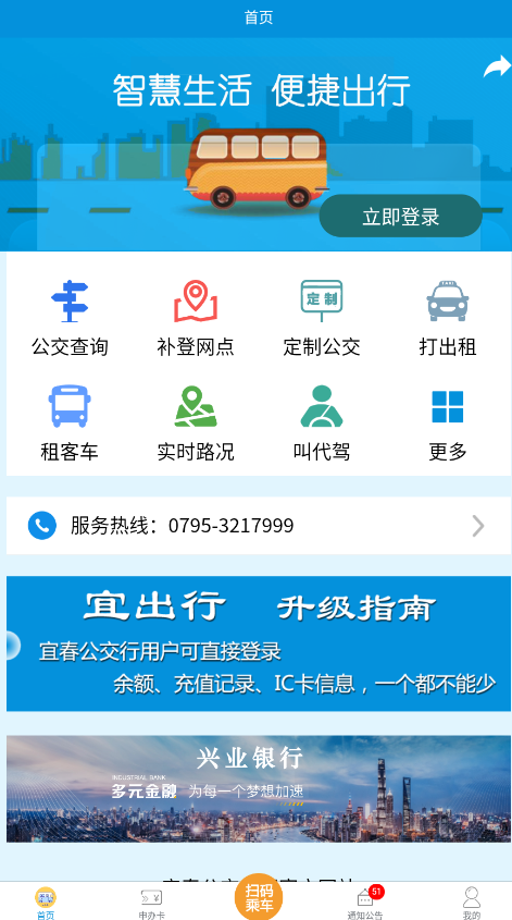 宜出行app最新版