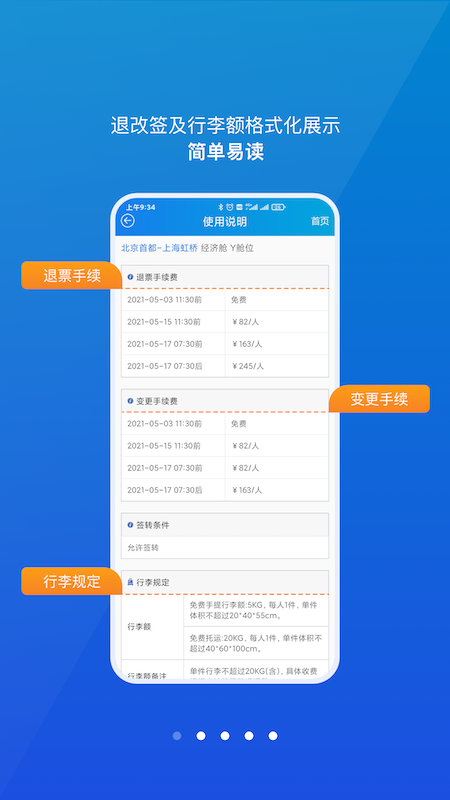 公務(wù)行訂機票app官方版