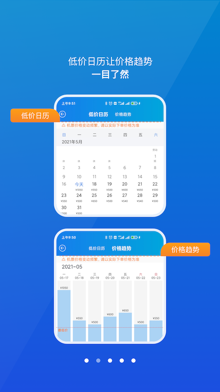 公務(wù)行訂機票app官方版
