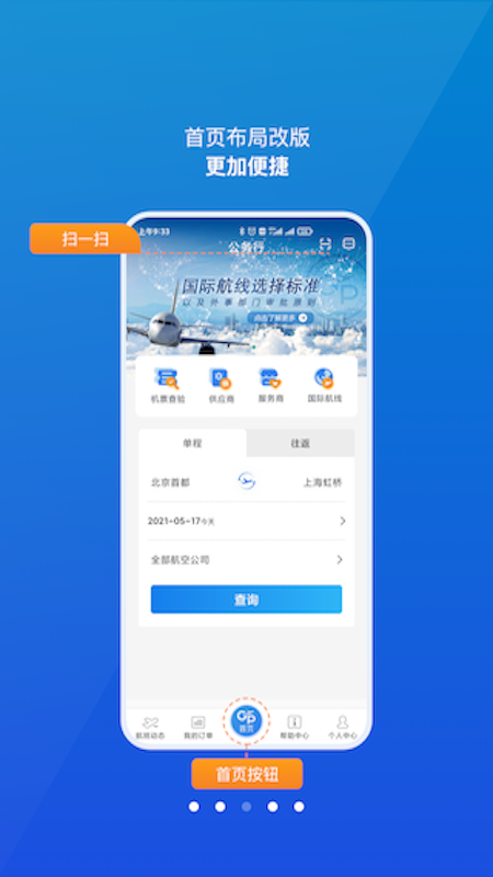 公務(wù)行訂機票app官方版