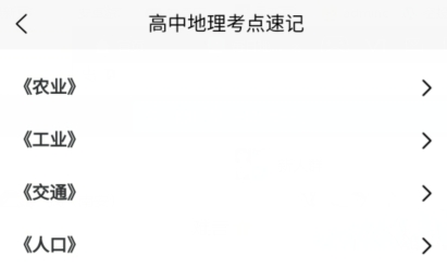 每日地理記app安卓版