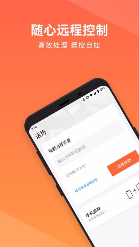 向日葵遠程控制