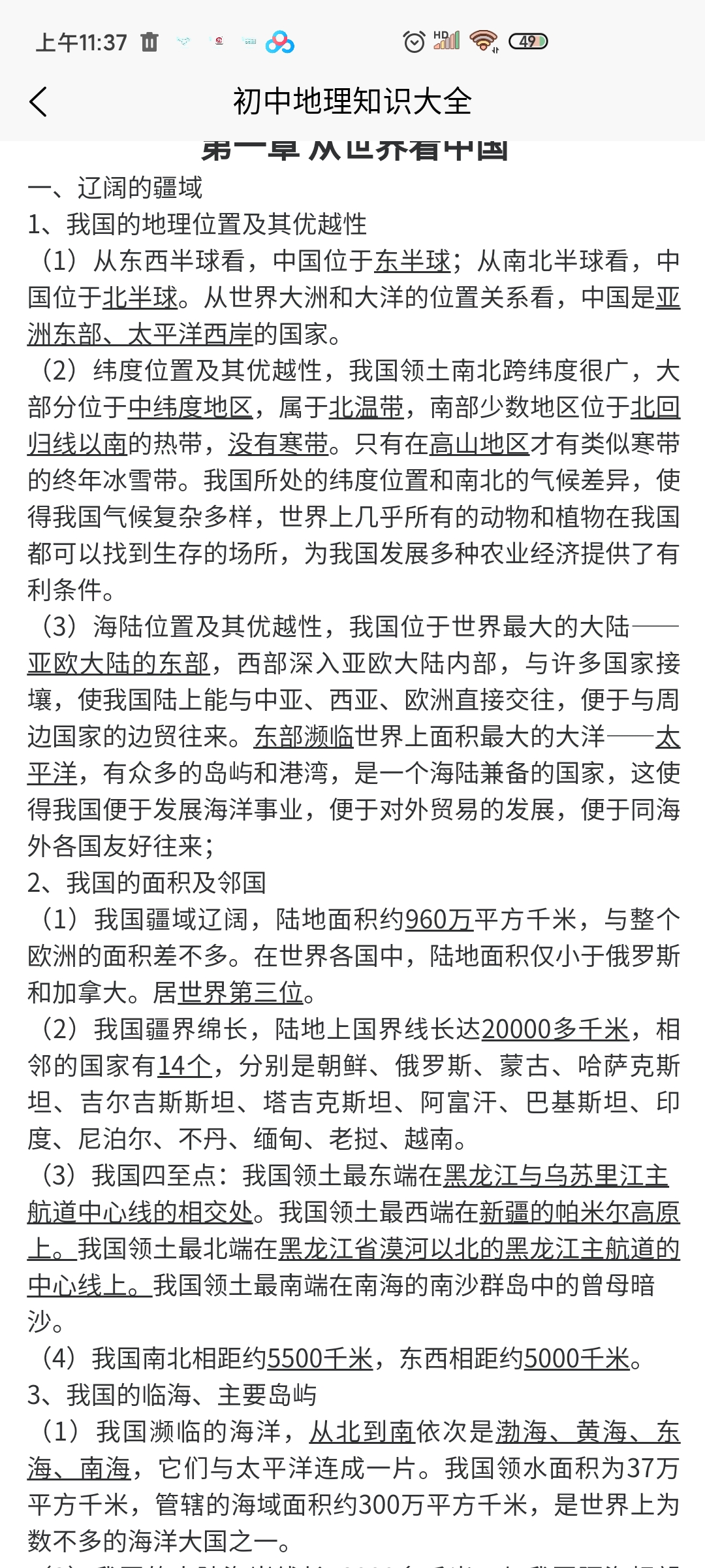 每日地理記app安卓版