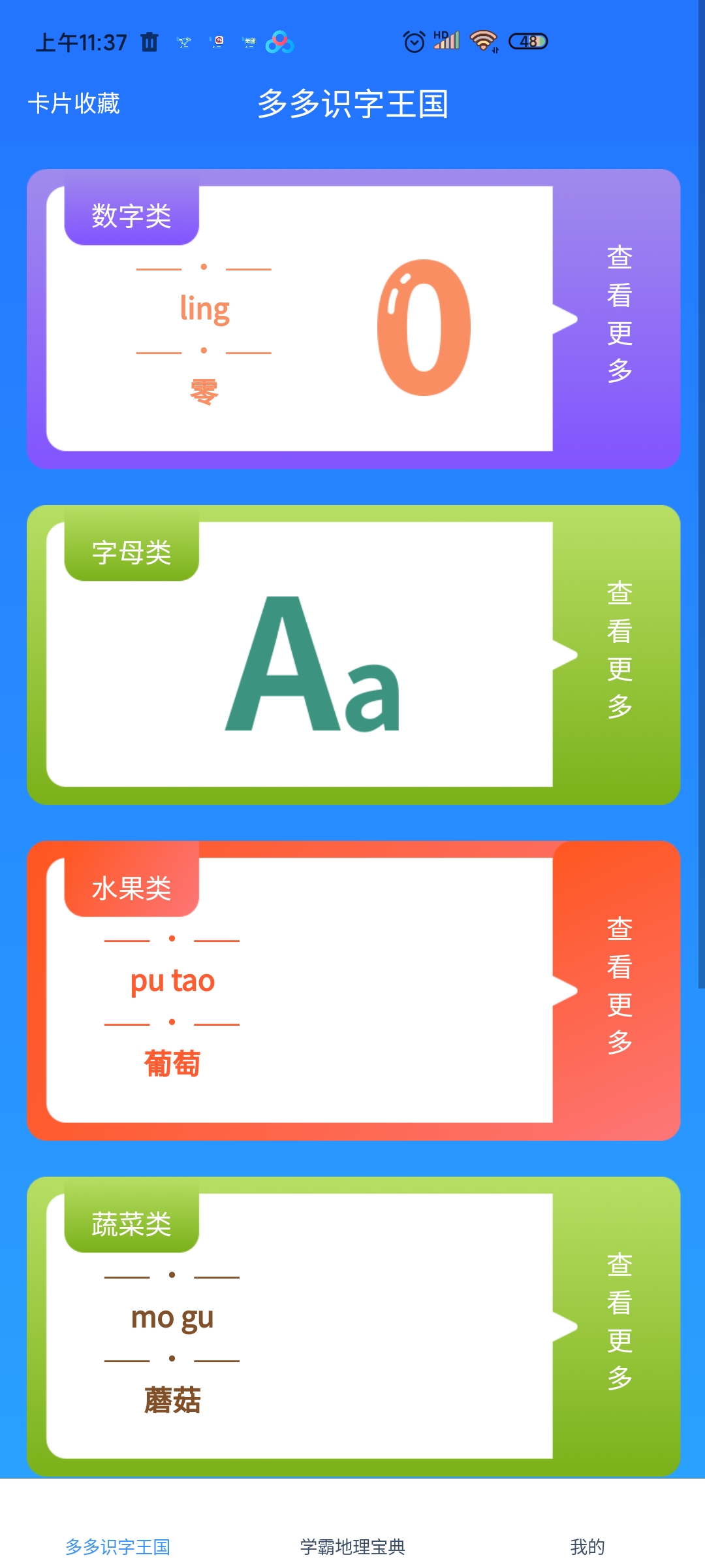 每日地理記app安卓版