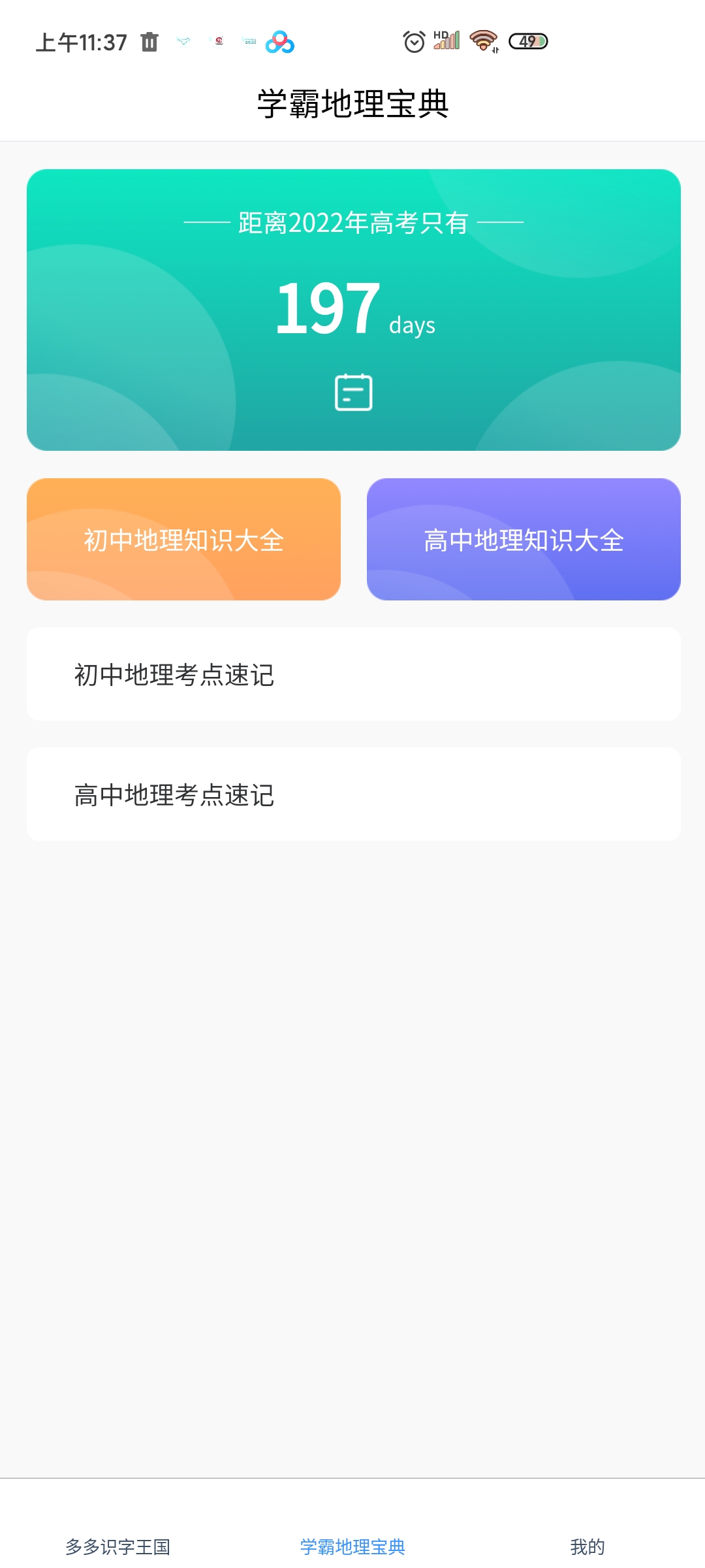 每日地理記app安卓版