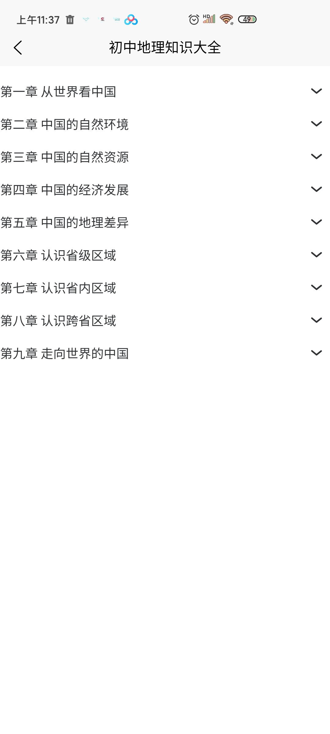 每日地理記app安卓版