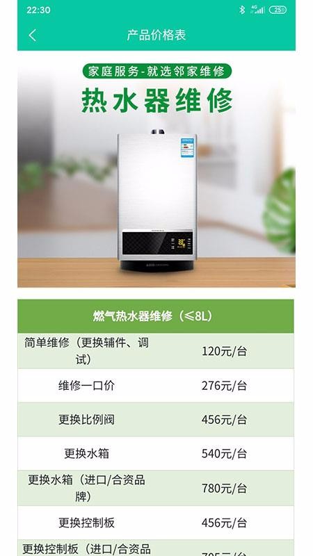 鄰家維修