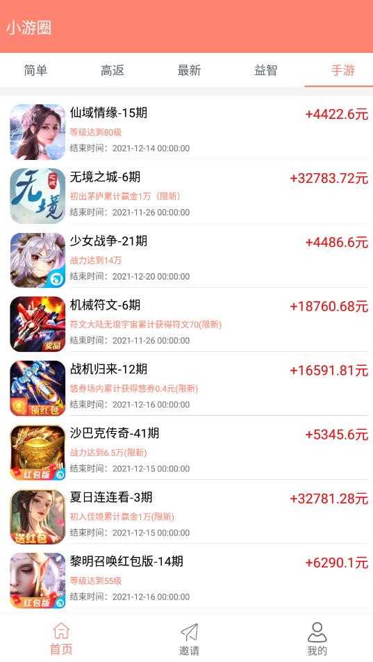 小游圈最新版