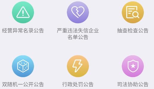 國(guó)家企業(yè)信用信息公示系統(tǒng)app最新版