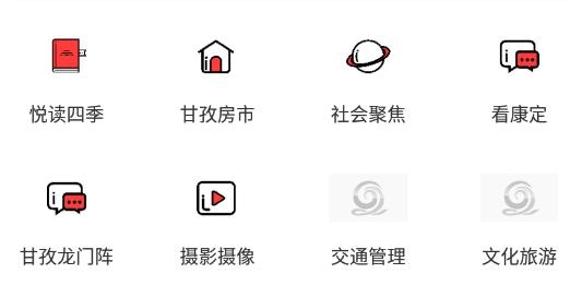 云上甘孜最新版