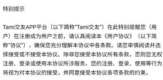 Tami交友安卓版