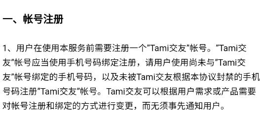 Tami交友安卓版