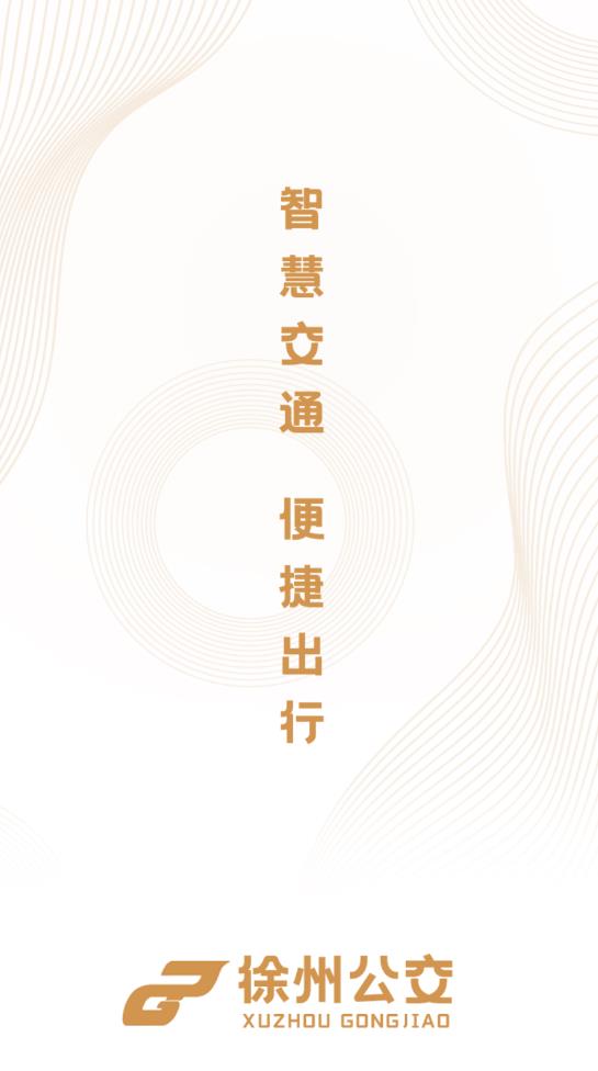 徐州公交車實時查詢app最新版