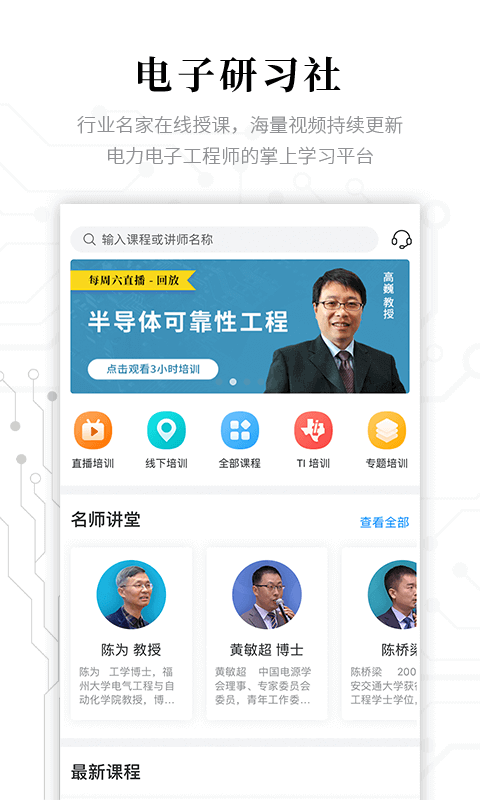 電子研習(xí)社app手機版